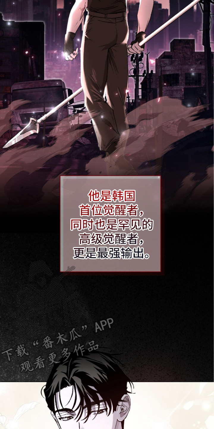 深渊牧羊人漫画,第7章：高级觉醒者2图
