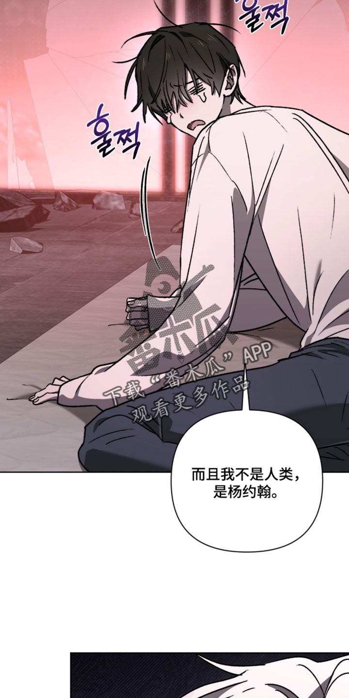 深渊牧羊人漫画,第25章：我的羊2图