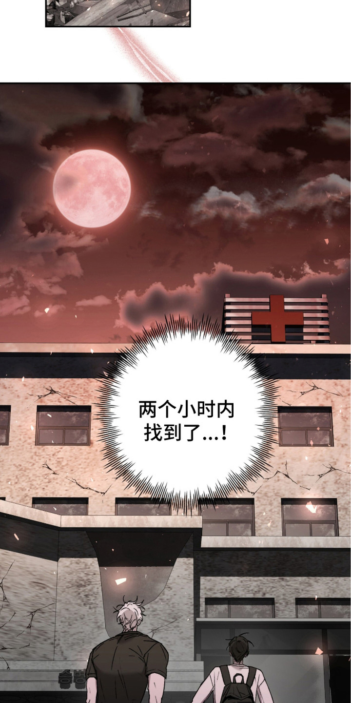 深渊牧羊人漫画,第14章：伤口2图