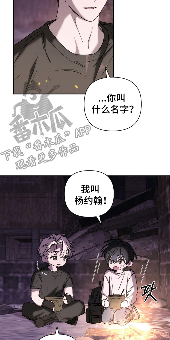 深渊牧羊人漫画,第8章：久违的感觉4图
