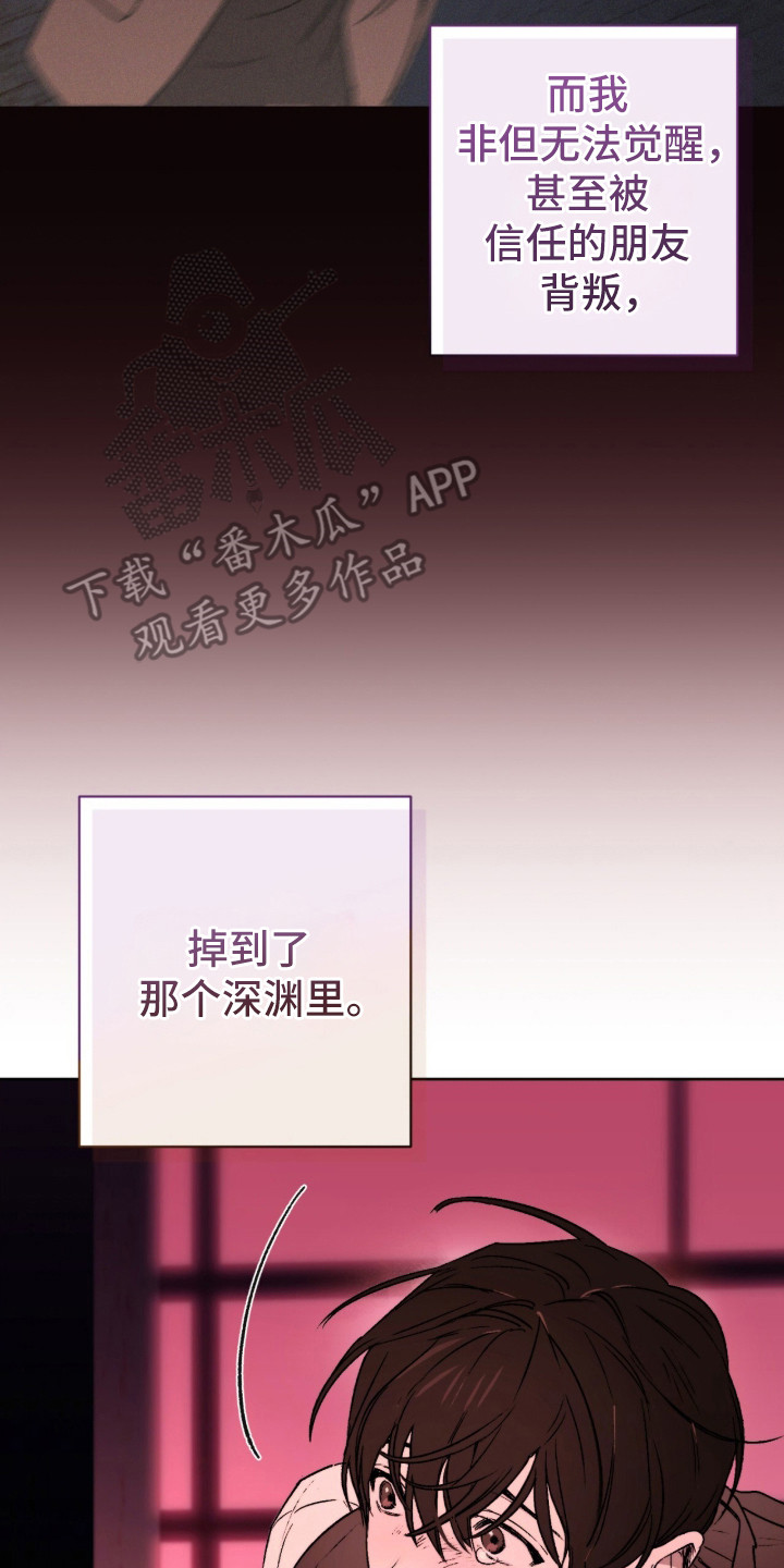 深渊牧羊人漫画,第1章：深渊3图