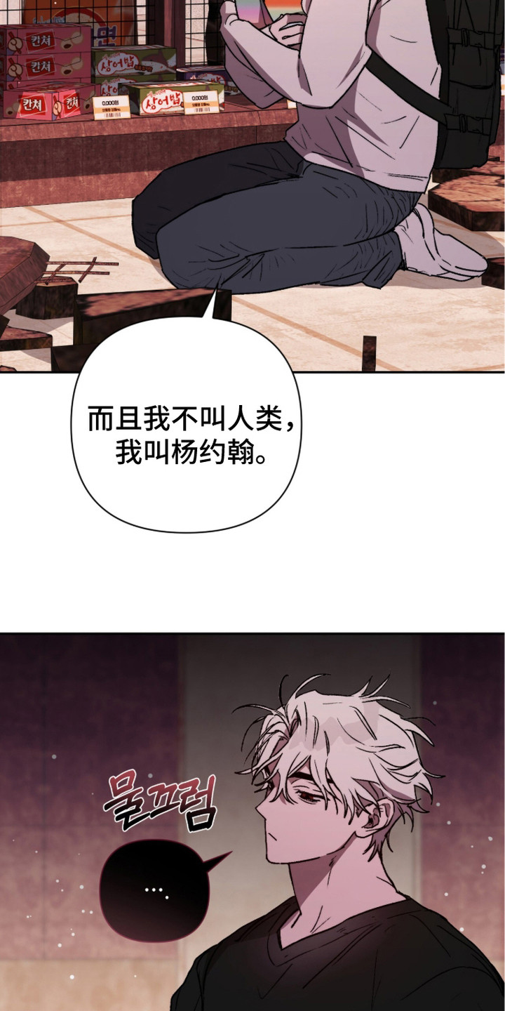 深渊牧羊人漫画,第13章：食物1图