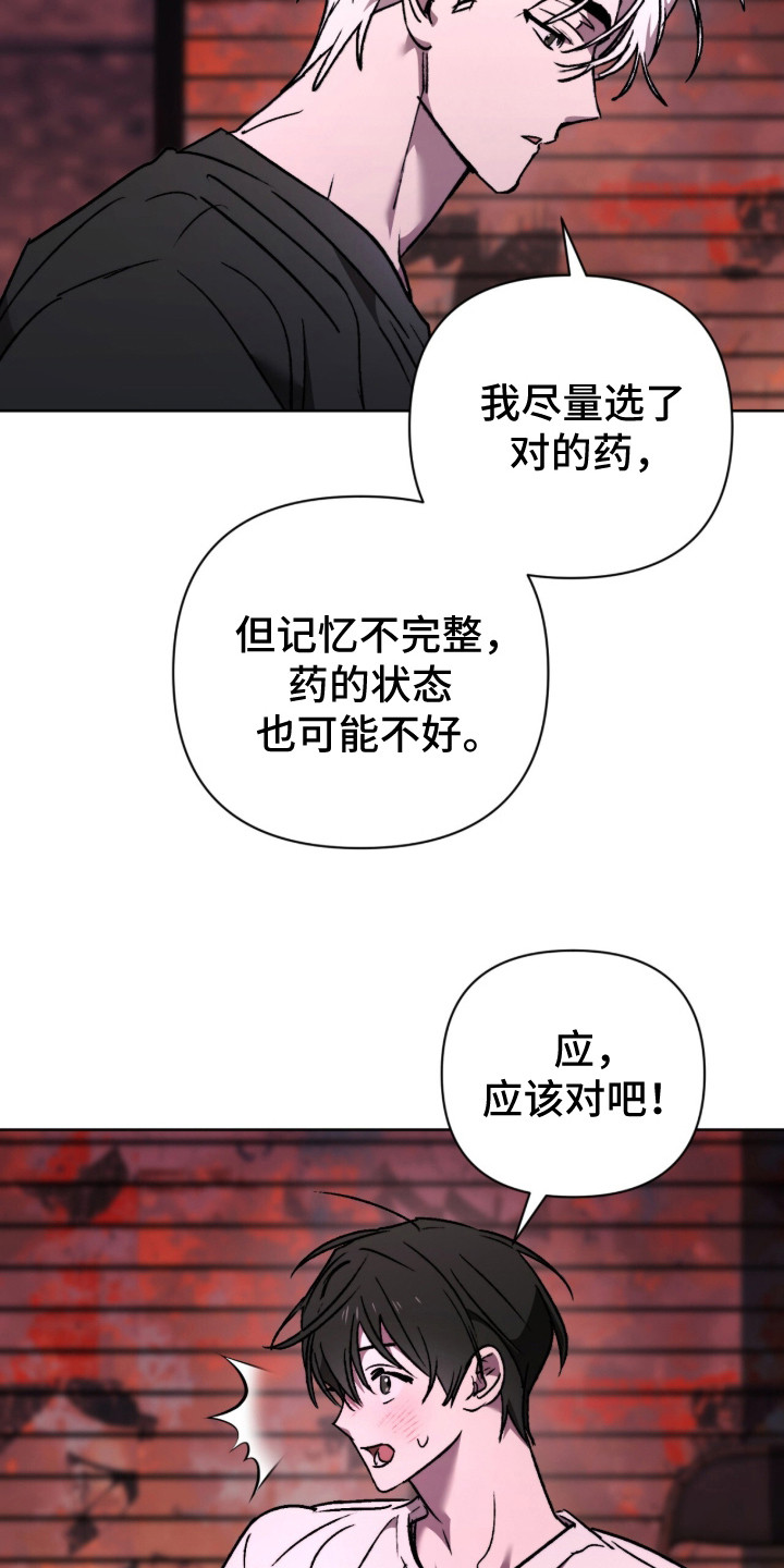 深渊牧羊人漫画,第22章：帮忙治疗4图