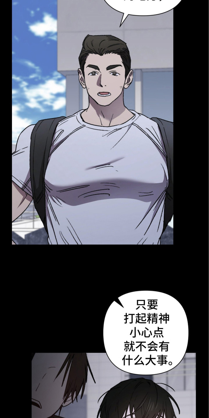 深渊牧羊人漫画,第5章：被抛弃4图