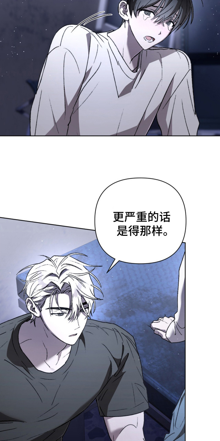 深渊牧羊人漫画,第20章：安慰3图