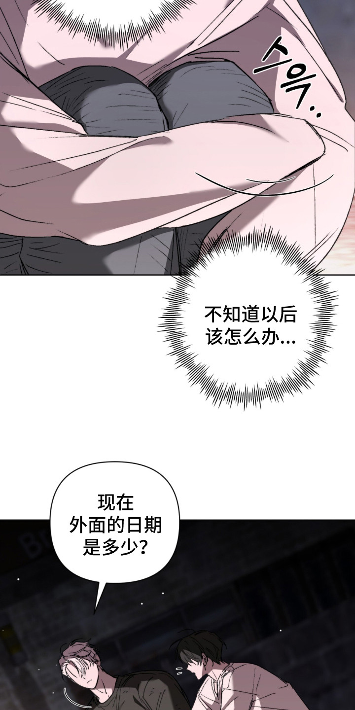 深渊牧羊人漫画,第10章：承诺1图