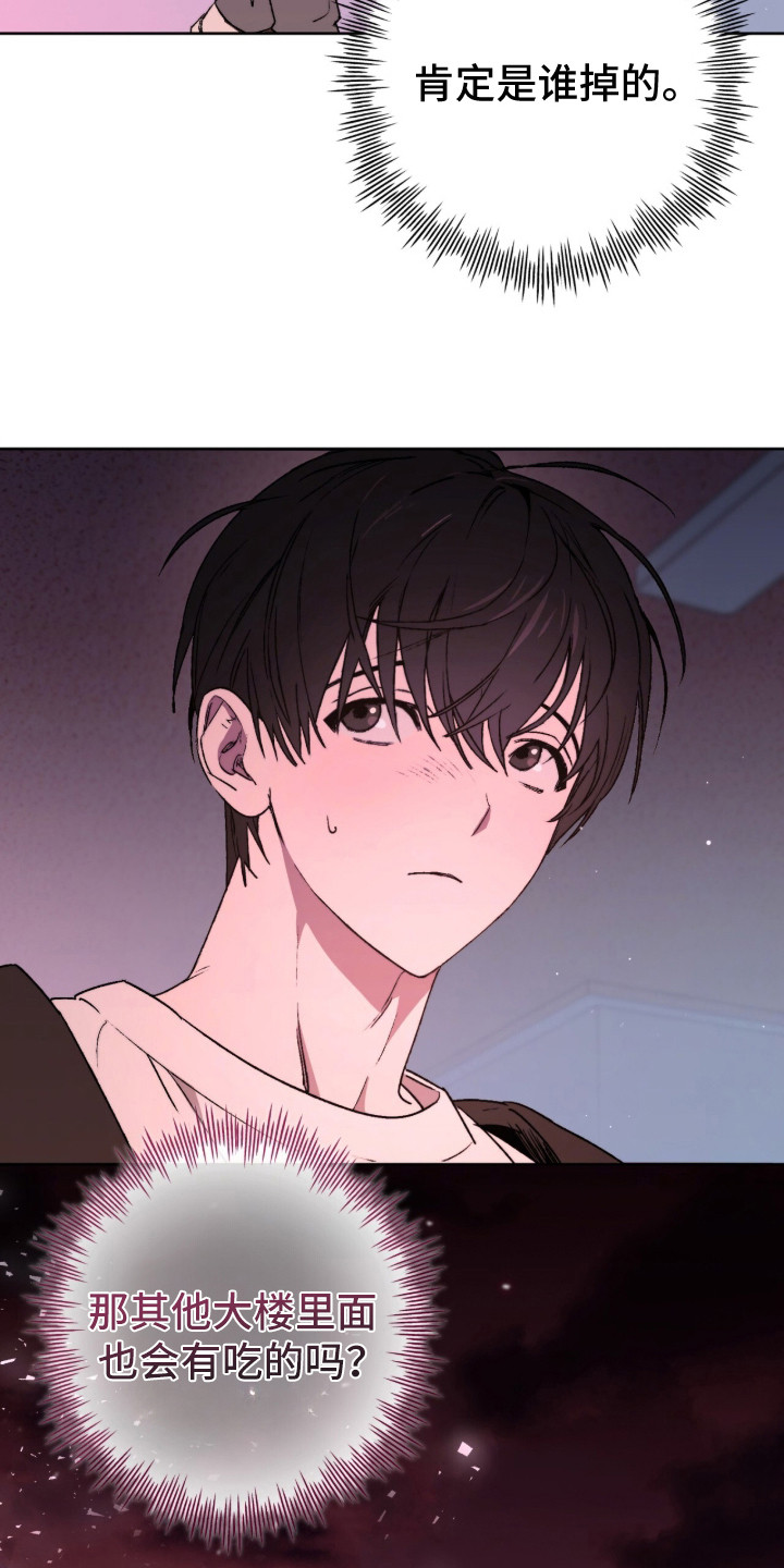 深渊牧羊人漫画,第2章：过于安静4图