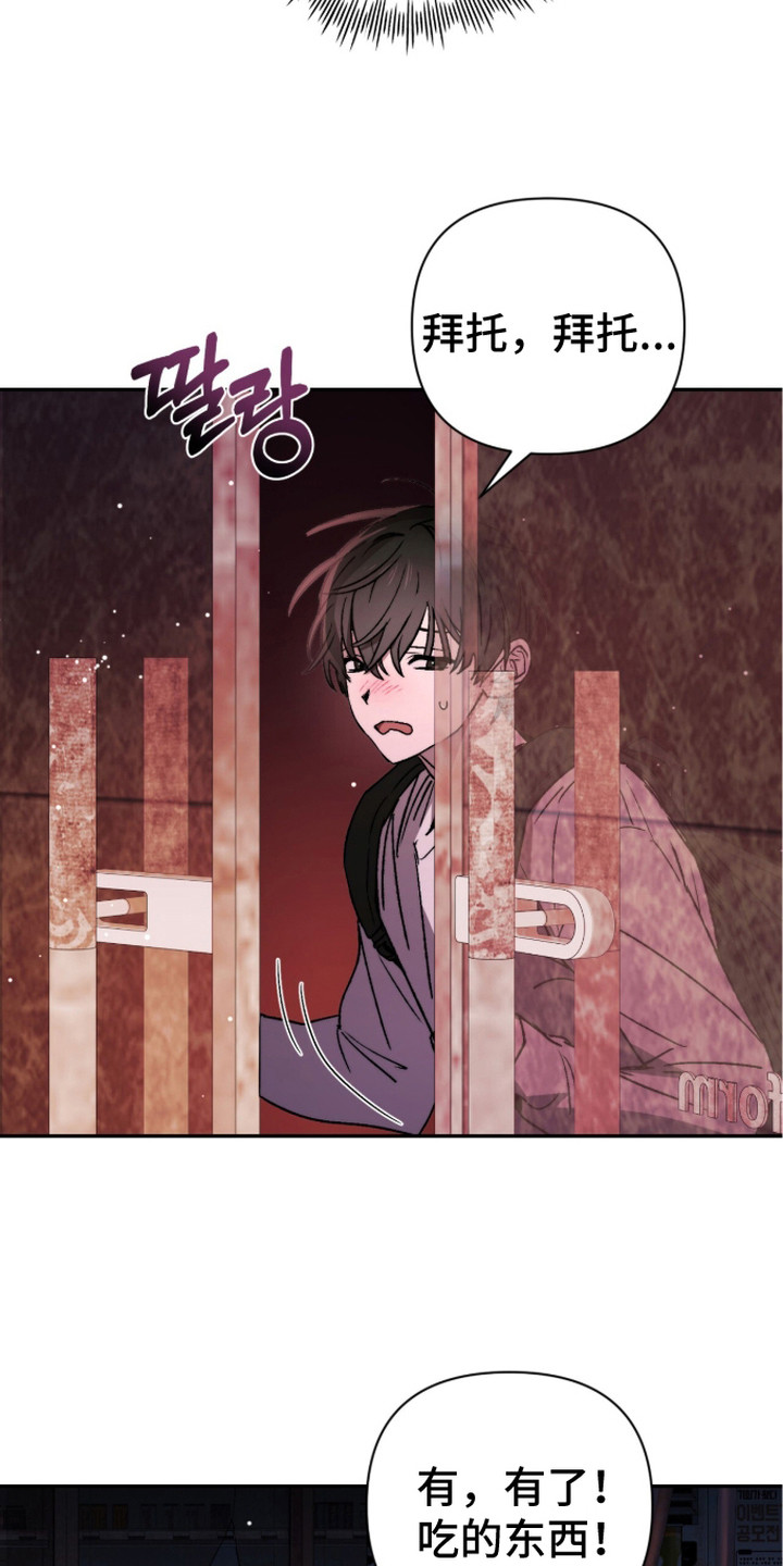 深渊牧羊人漫画,第13章：食物2图
