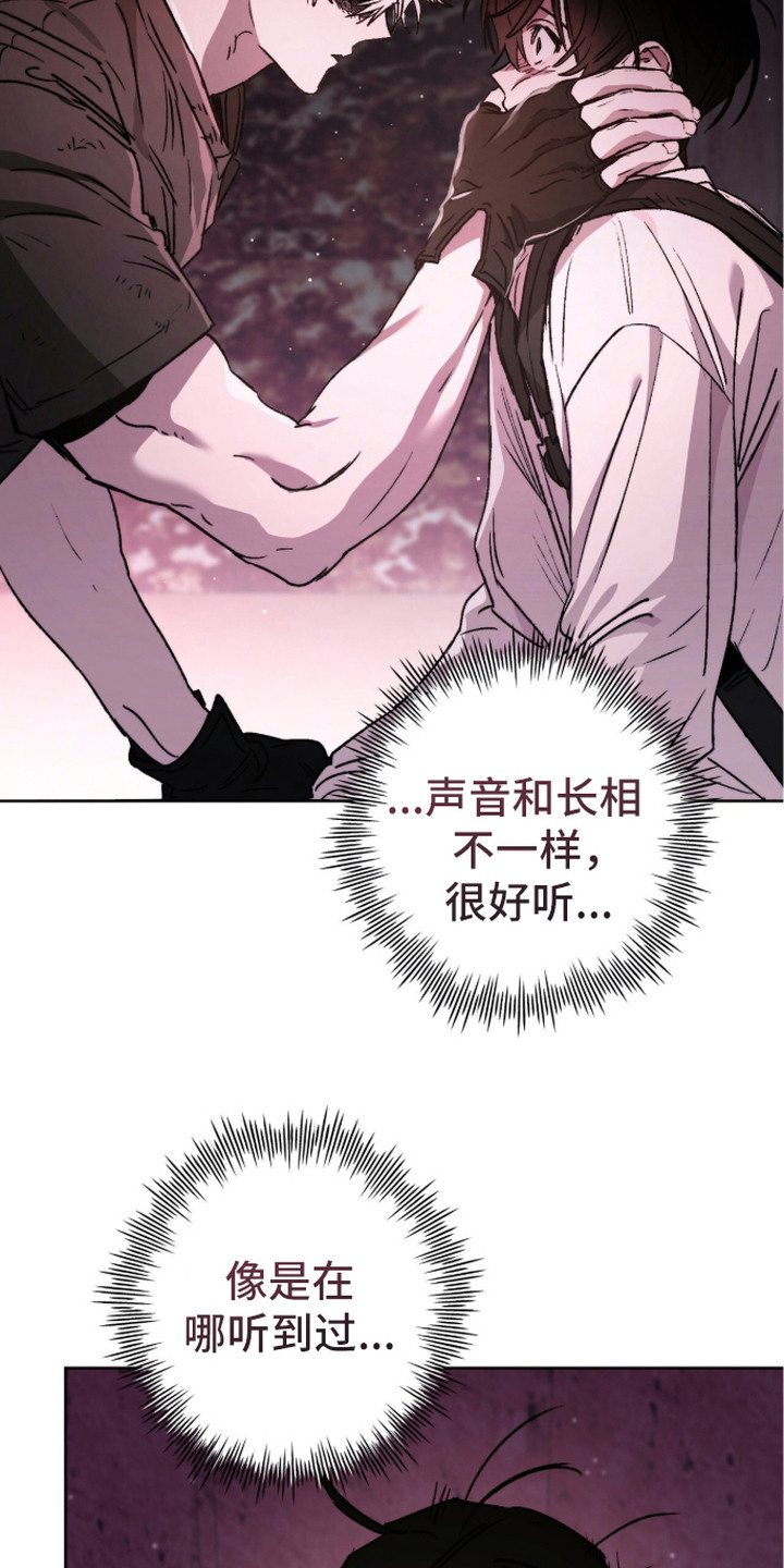 深渊牧羊人漫画,第6章：不正常1图