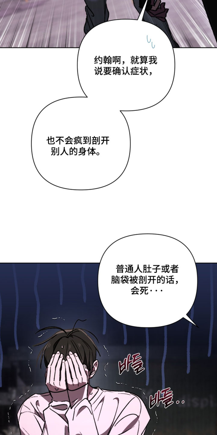 深渊牧羊人漫画,第24章：高级觉醒者4图