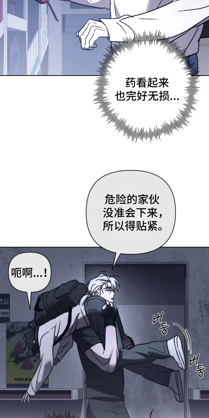 深渊牧羊人漫画,第21章：找到了4图