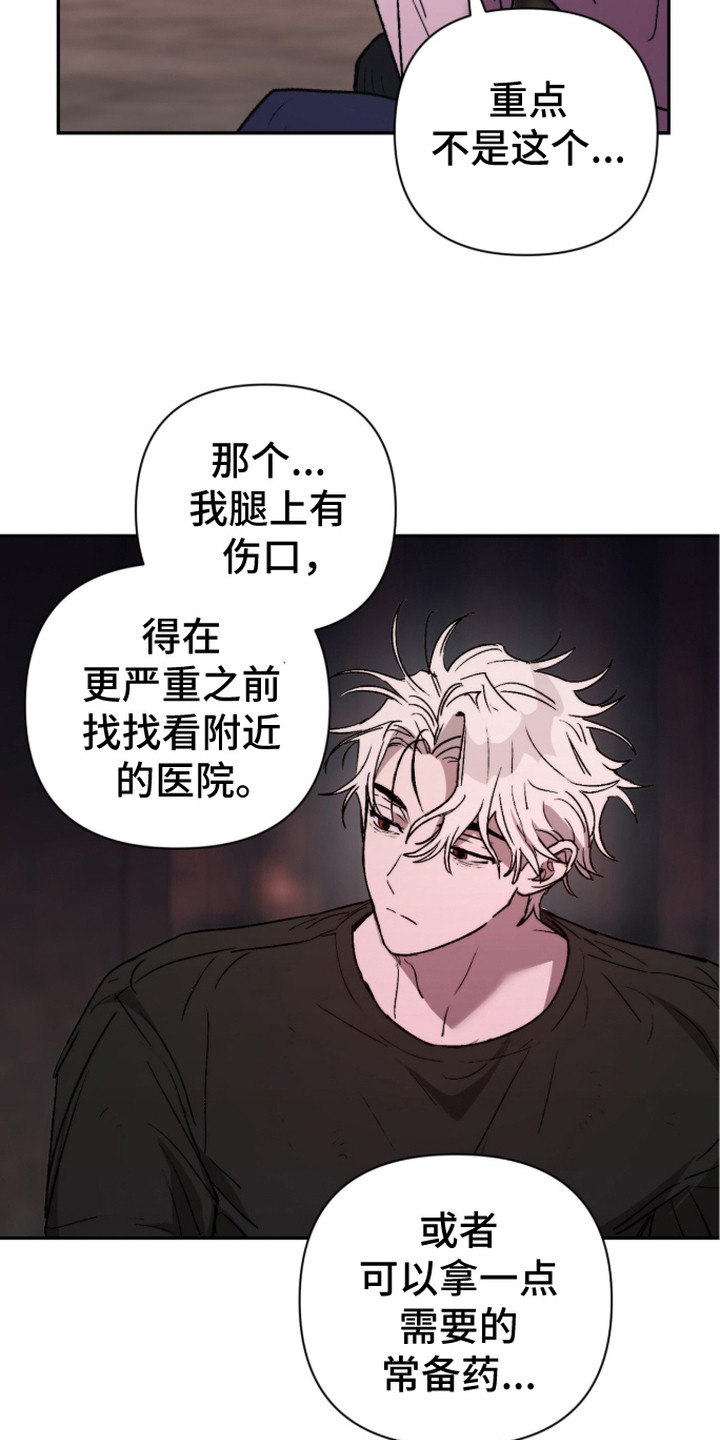 深渊牧羊人漫画,第14章：伤口1图