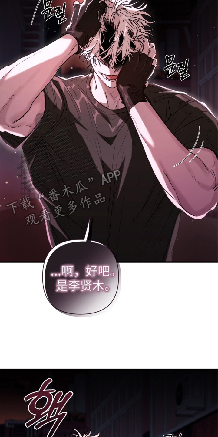 深渊牧羊人漫画,第7章：高级觉醒者3图
