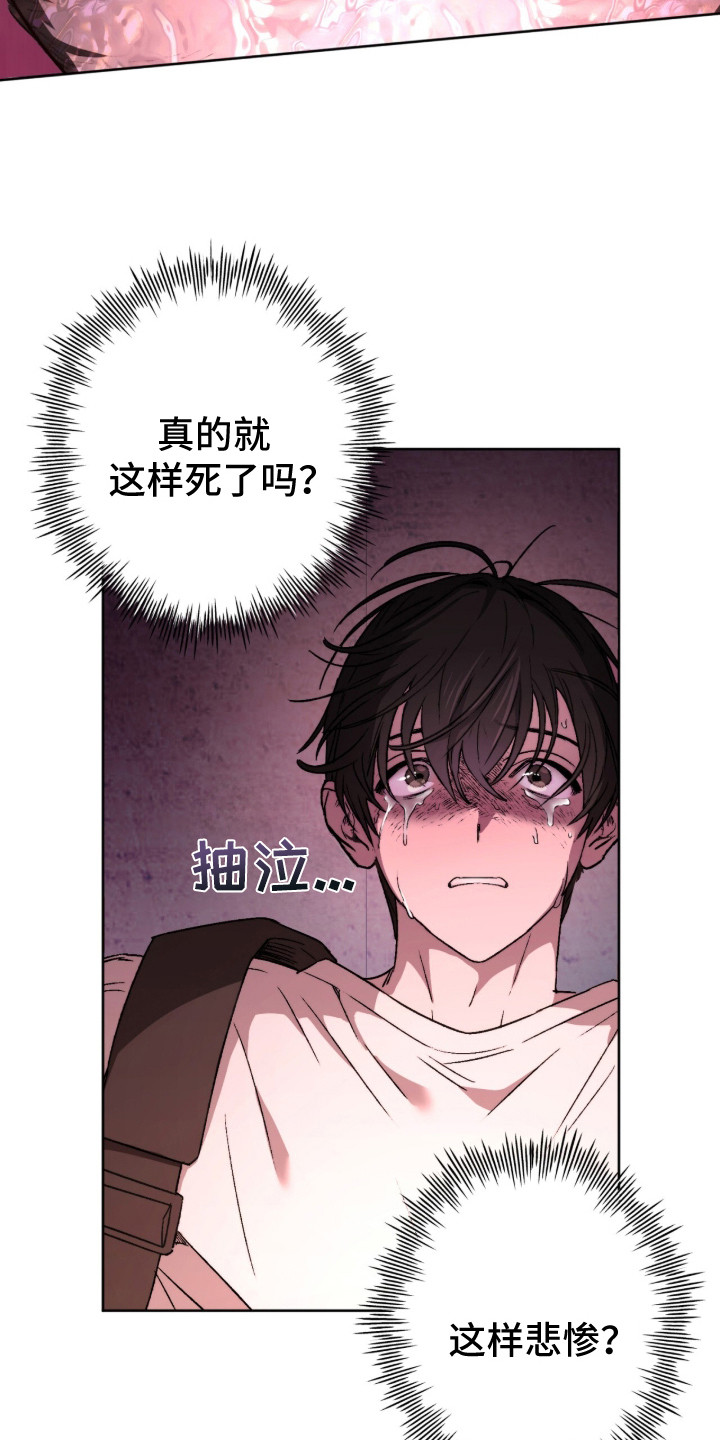 深渊牧羊人漫画,第3章：大眼珠2图