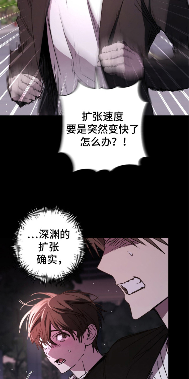 深渊牧羊人漫画,第5章：被抛弃2图