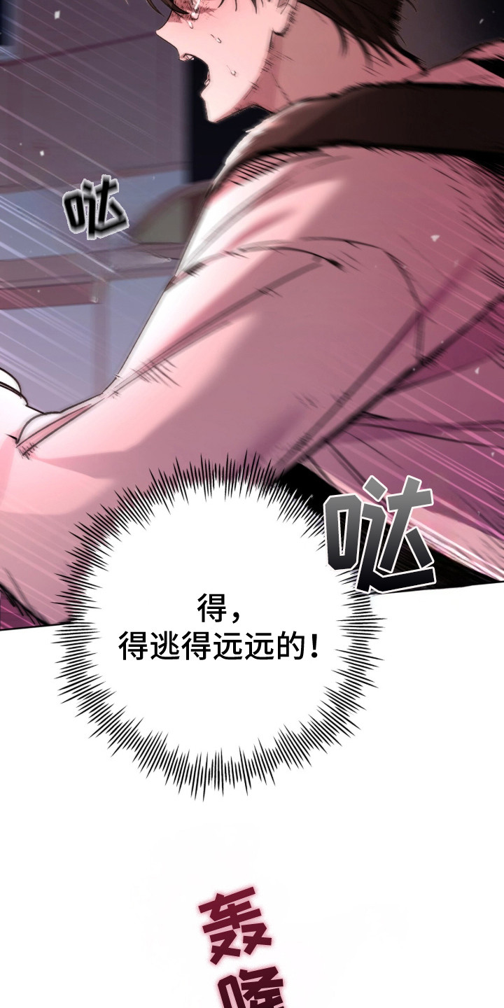 深渊牧羊人漫画,第3章：大眼珠4图