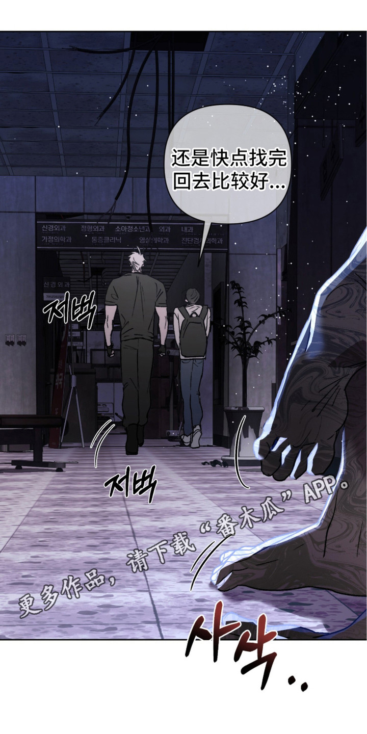 深渊牧羊人漫画,第17章：药店5图