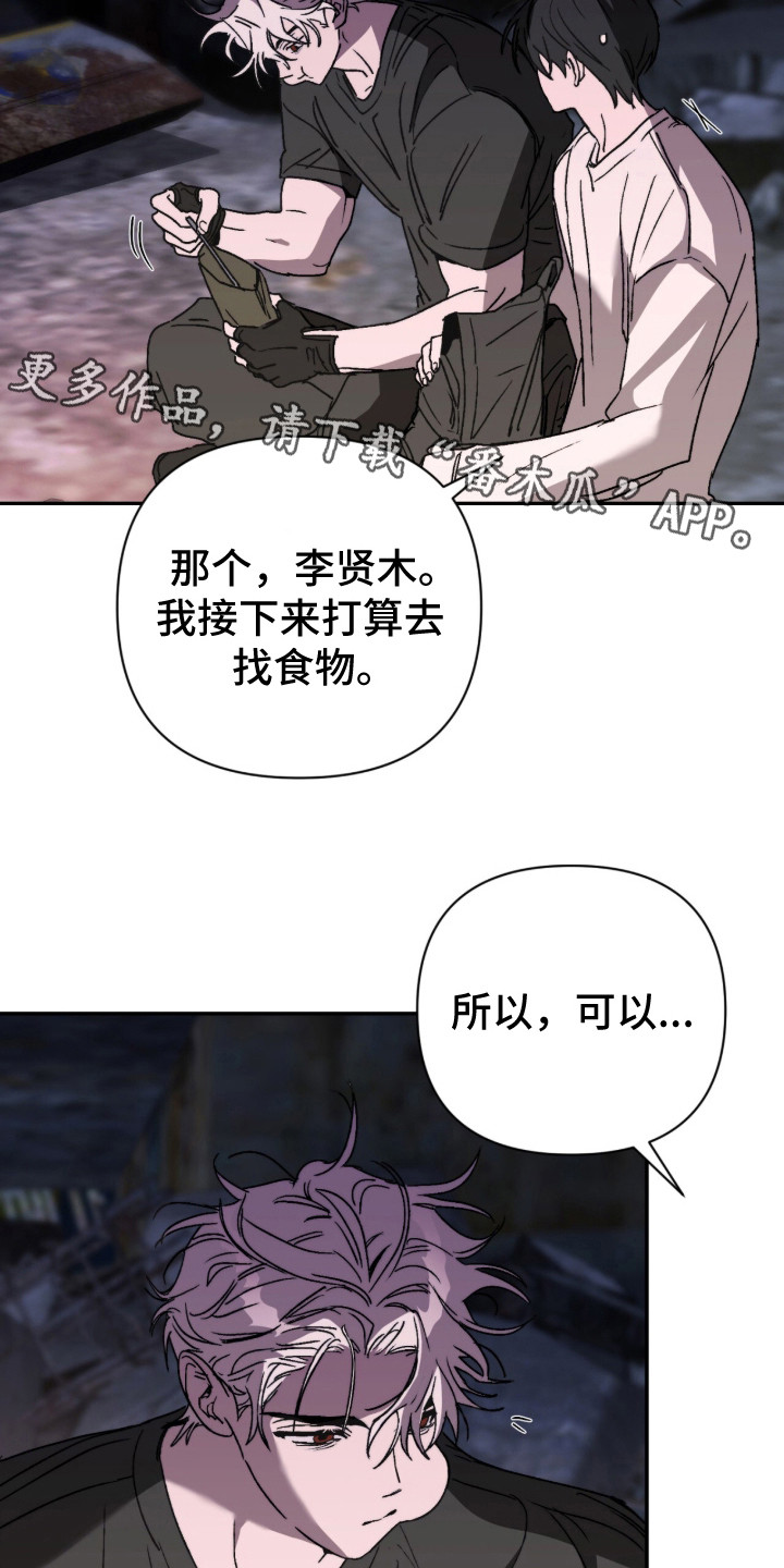 深渊牧羊人漫画,第12章：外出探查1图