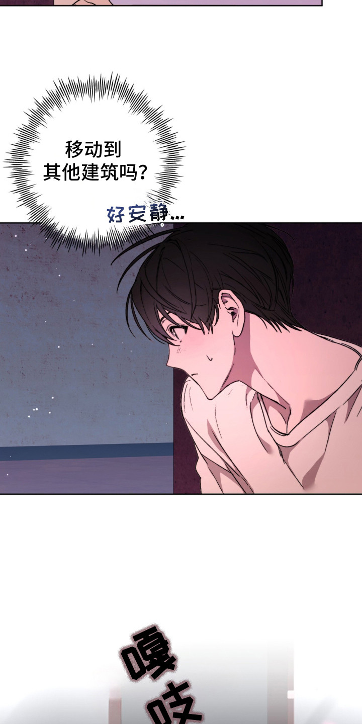 深渊牧羊人漫画,第2章：过于安静5图