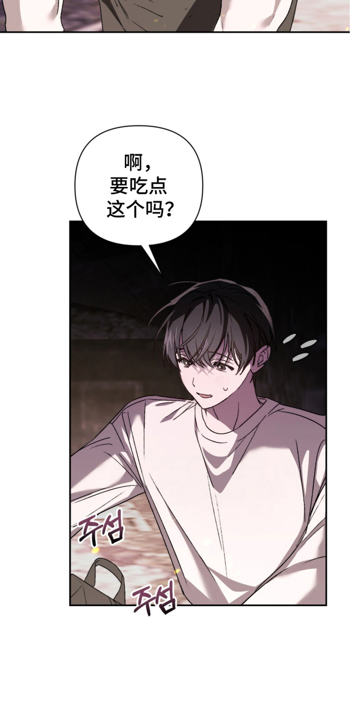深渊牧羊人漫画,第9章：果冻2图