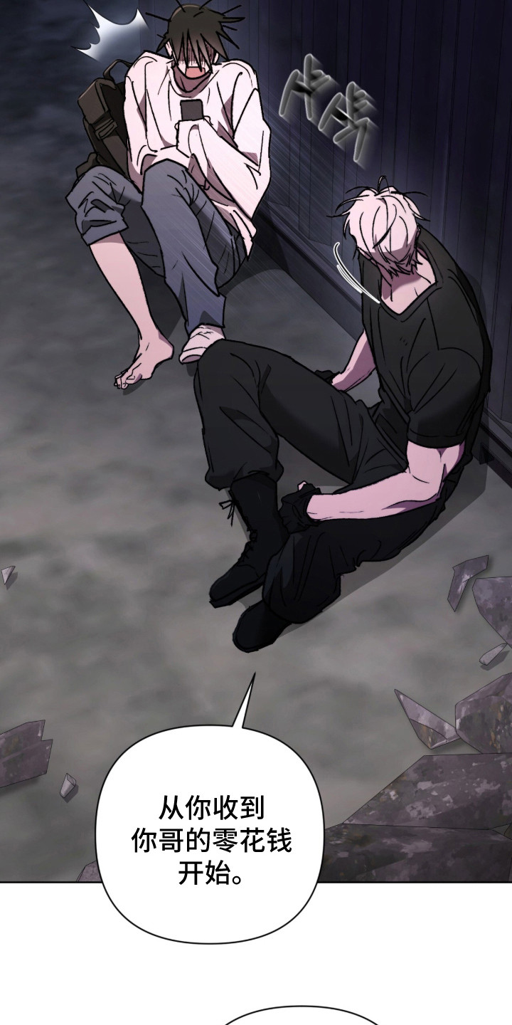 深渊牧羊人漫画,第23章：唠叨3图