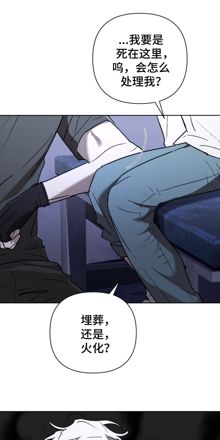 深渊牧羊人漫画,第20章：安慰5图