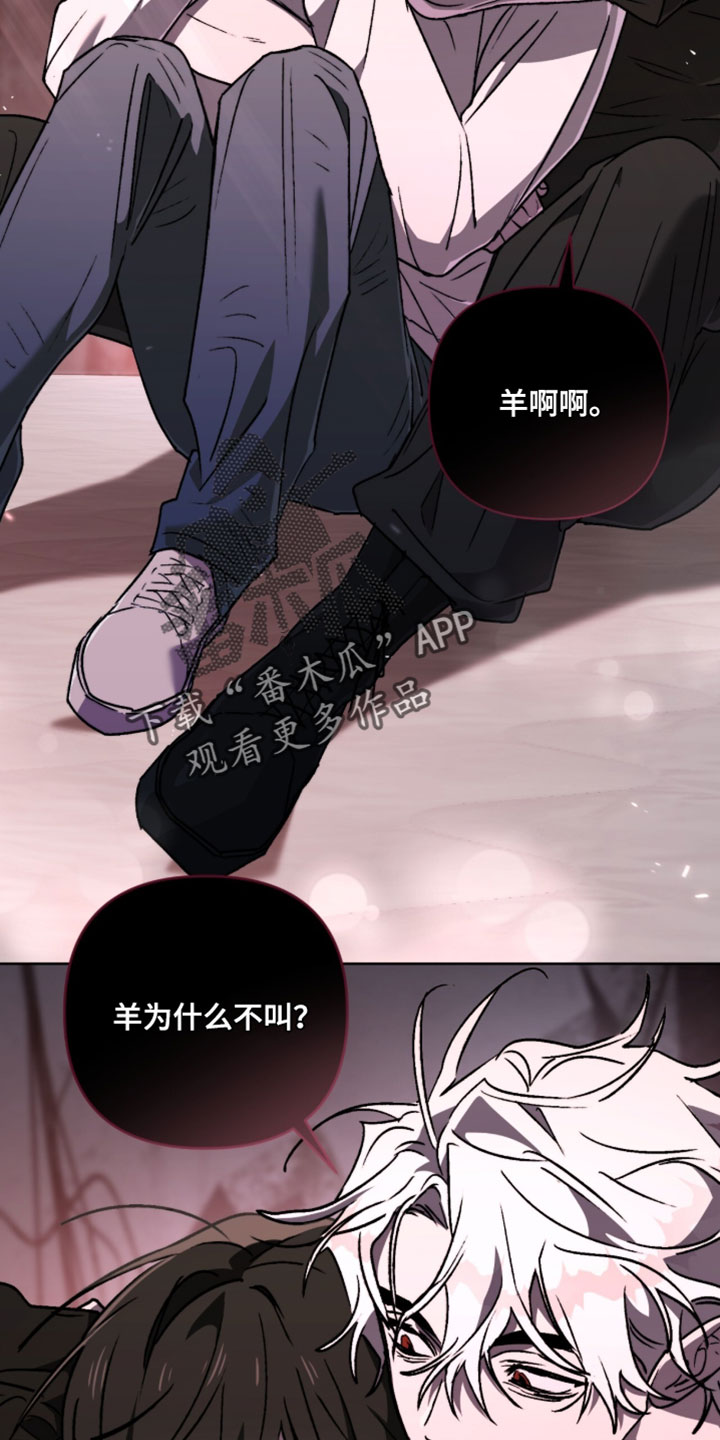 深渊牧羊人漫画,第25章：我的羊2图