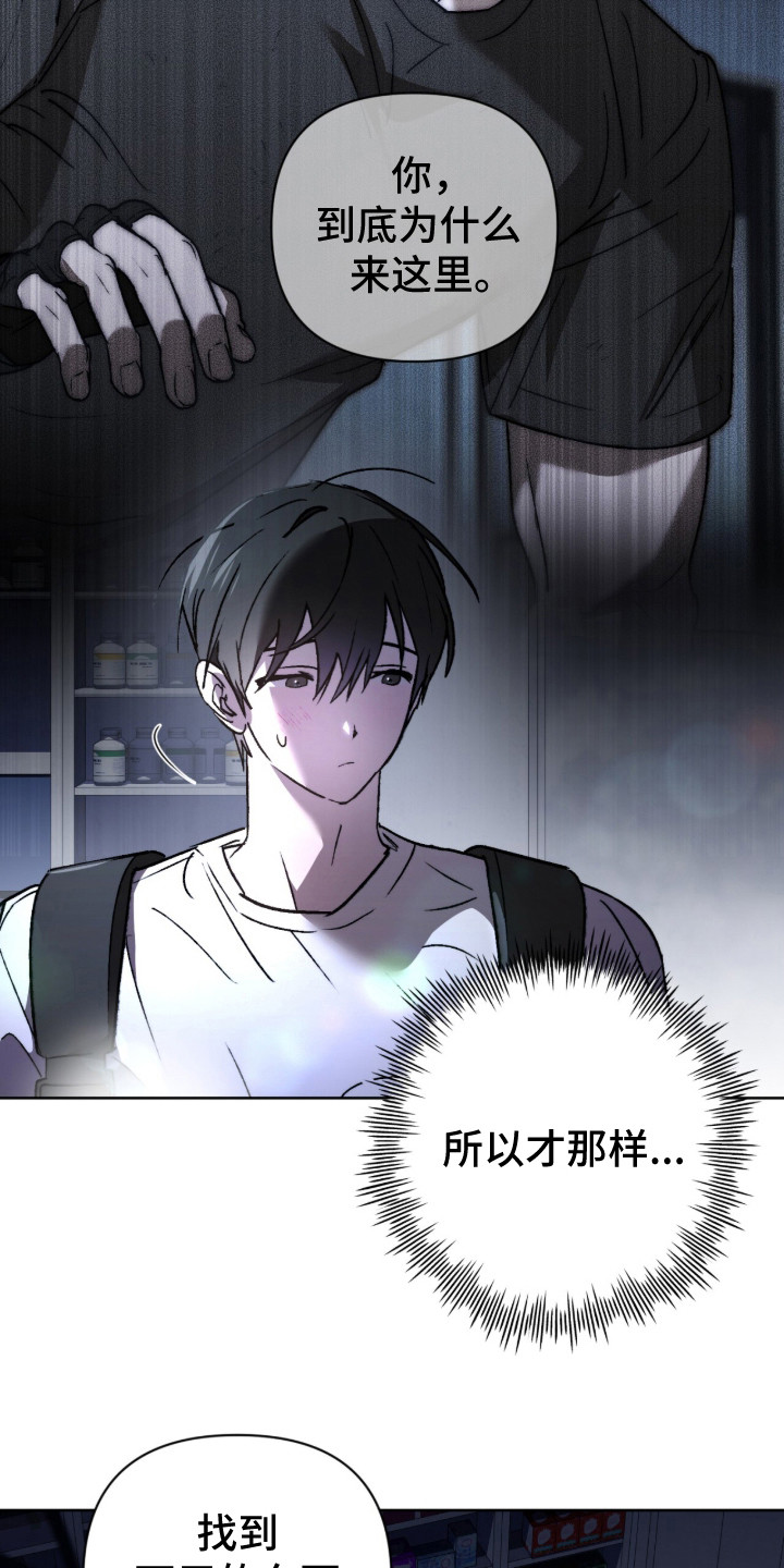 深渊牧羊人漫画,第21章：找到了2图
