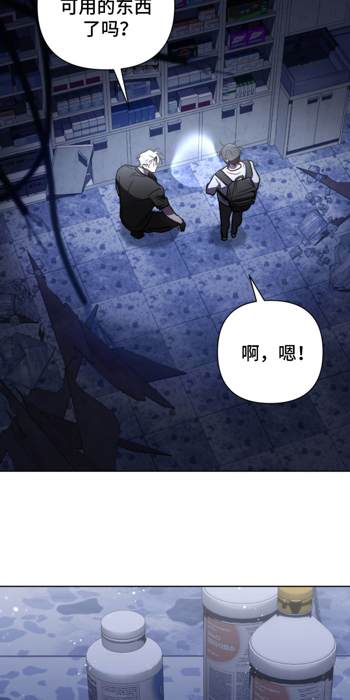深渊牧羊人漫画,第21章：找到了3图