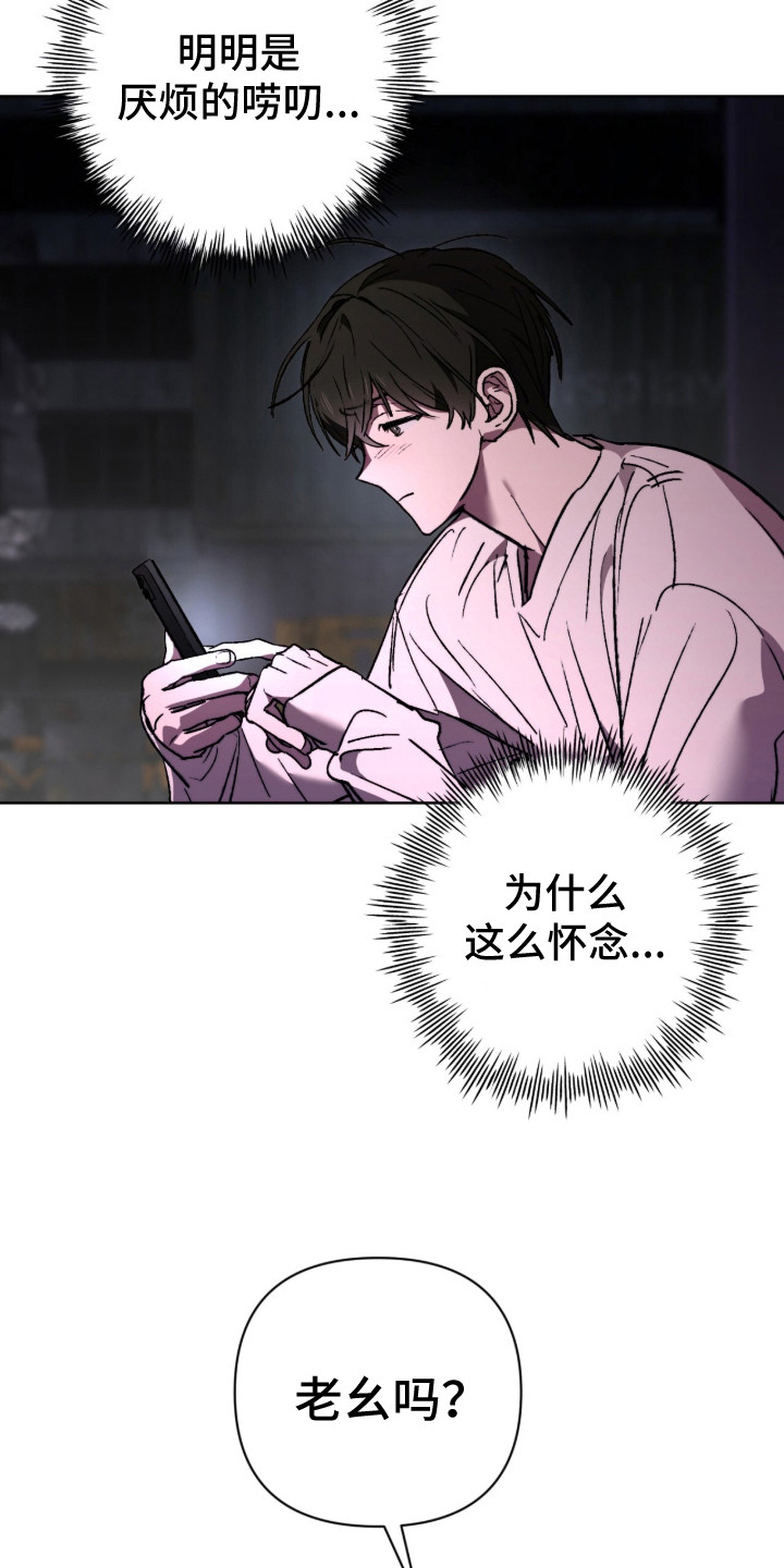 深渊牧羊人漫画,第23章：唠叨1图
