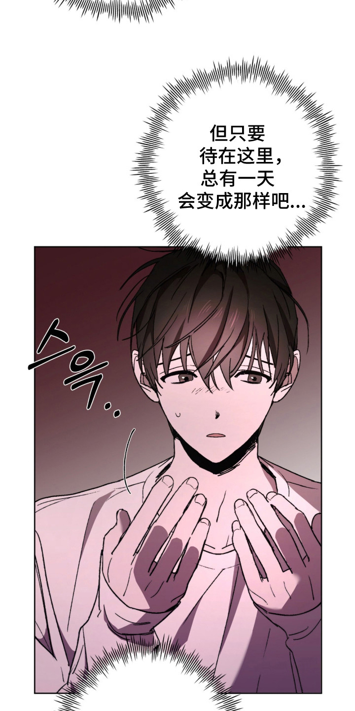 深渊牧羊人漫画,第11章：青蛙3图