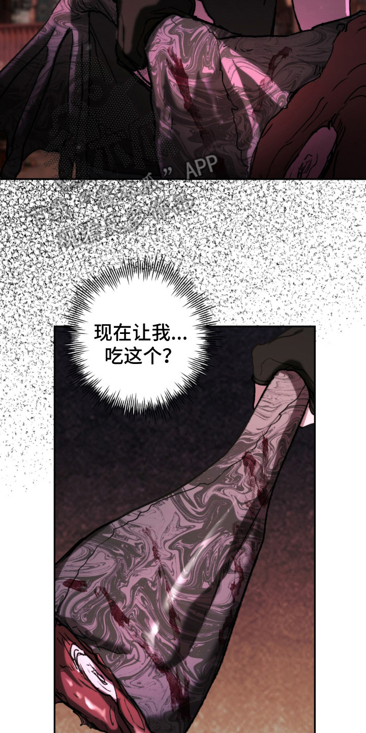 深渊牧羊人漫画,第11章：青蛙2图