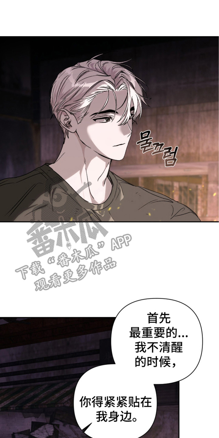 深渊牧羊人漫画,第8章：久违的感觉2图