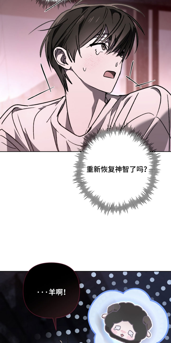 深渊牧羊人漫画,第25章：我的羊4图