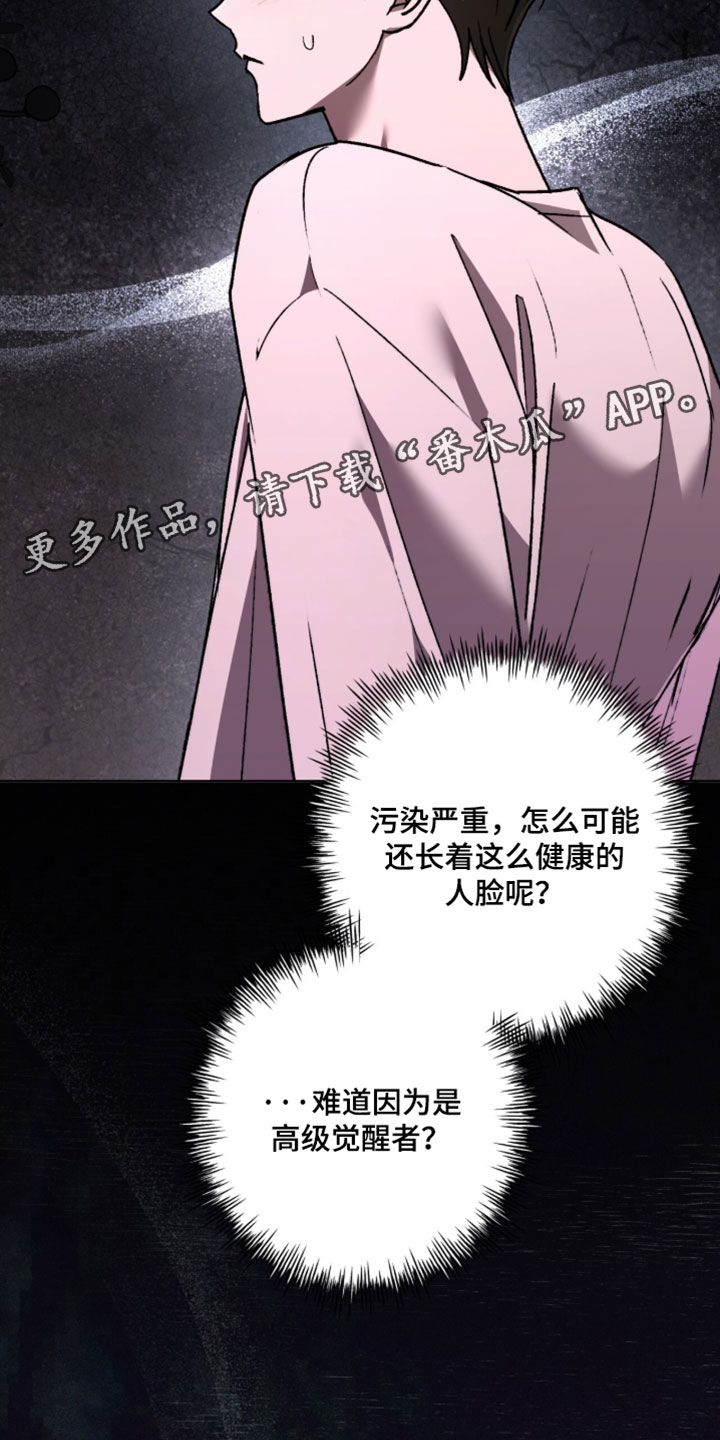 深渊牧羊人漫画,第24章：高级觉醒者4图