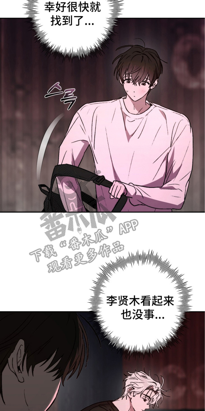 深渊牧羊人漫画,第14章：伤口2图