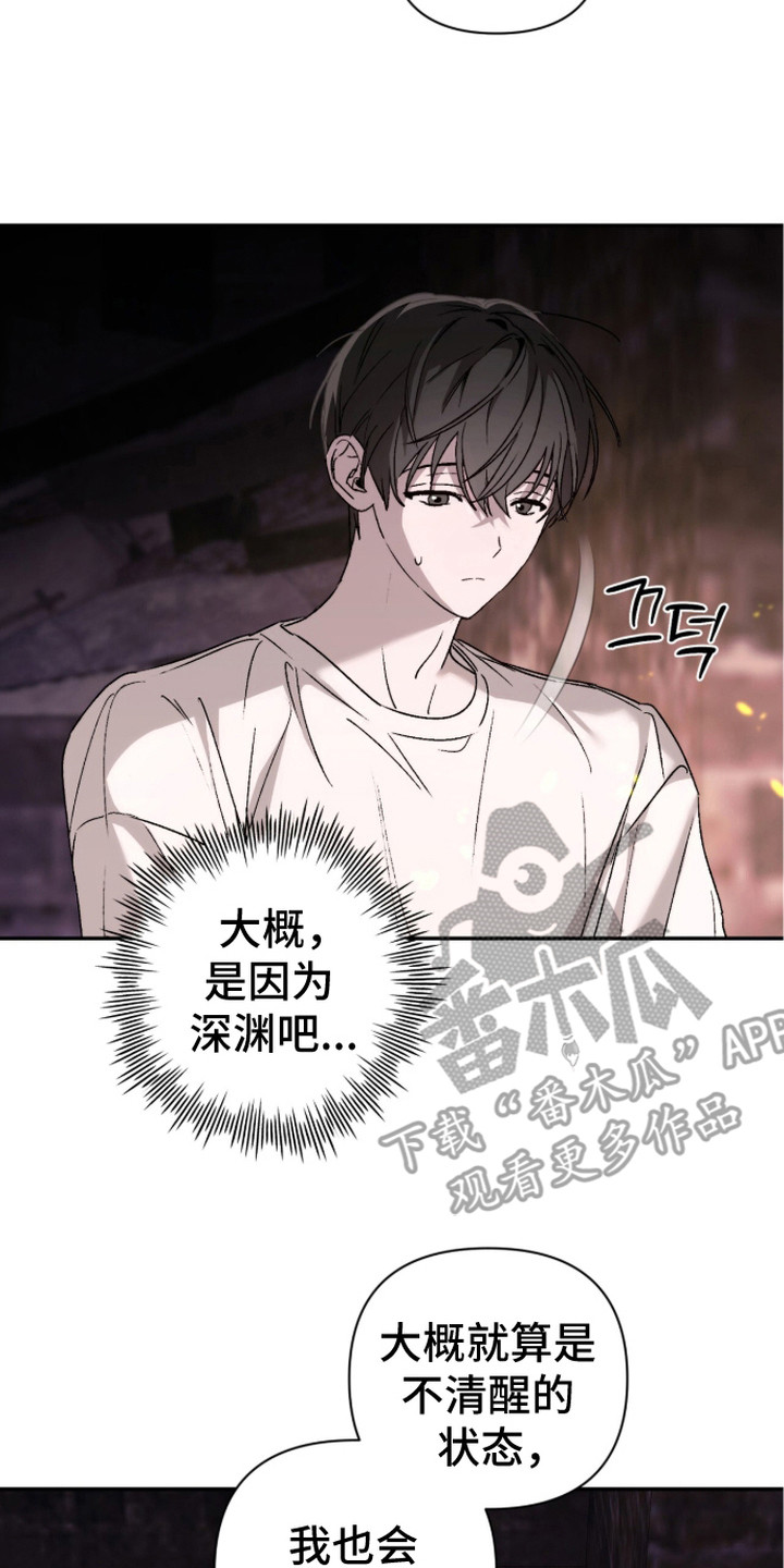 深渊牧羊人漫画,第9章：果冻2图