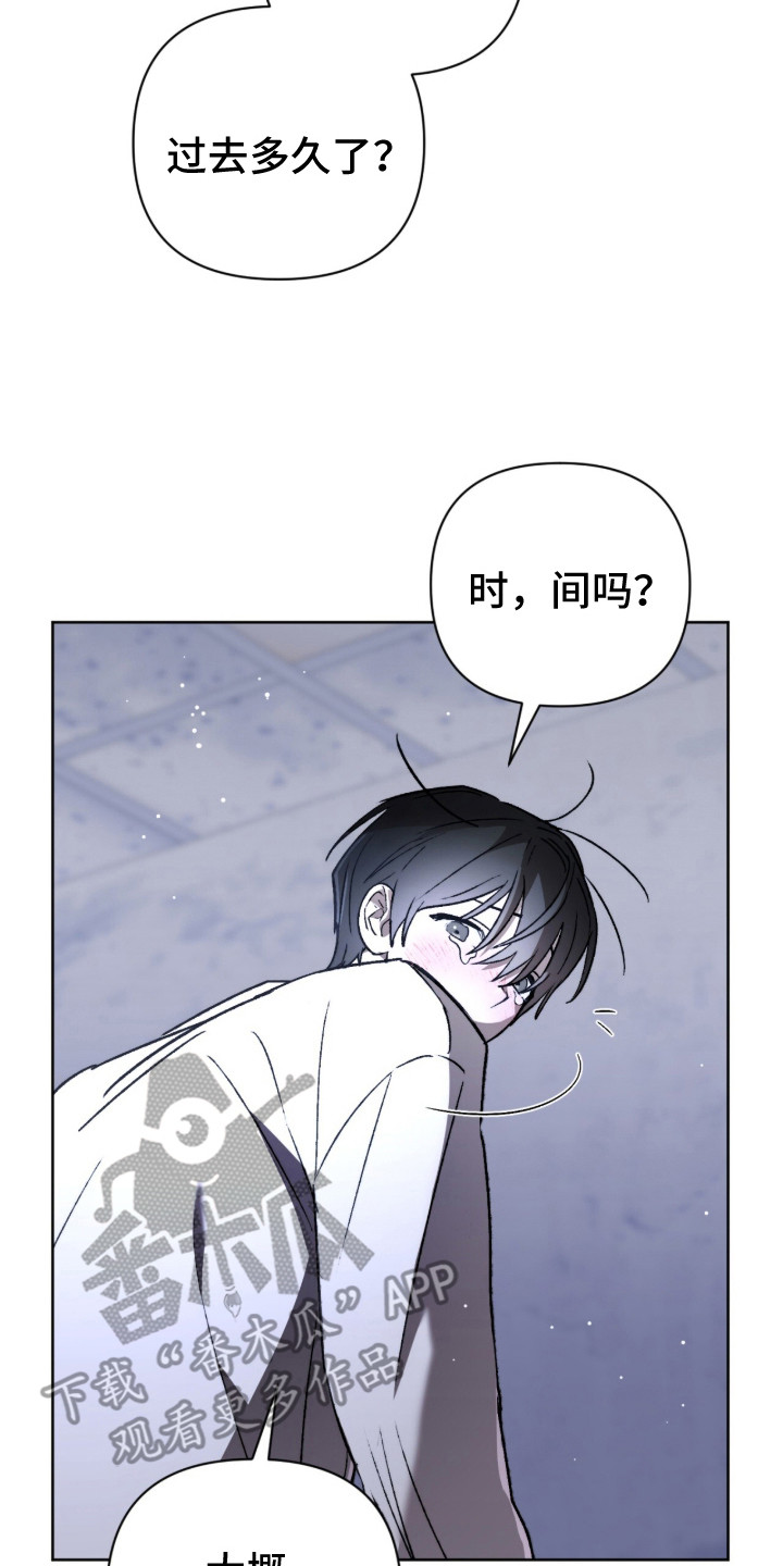 深渊牧羊人漫画,第20章：安慰3图