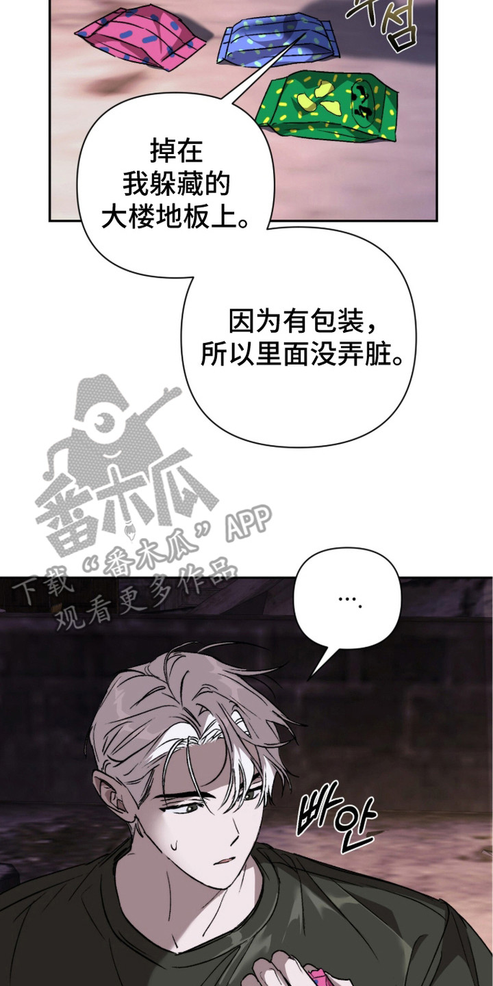 深渊牧羊人漫画,第9章：果冻2图