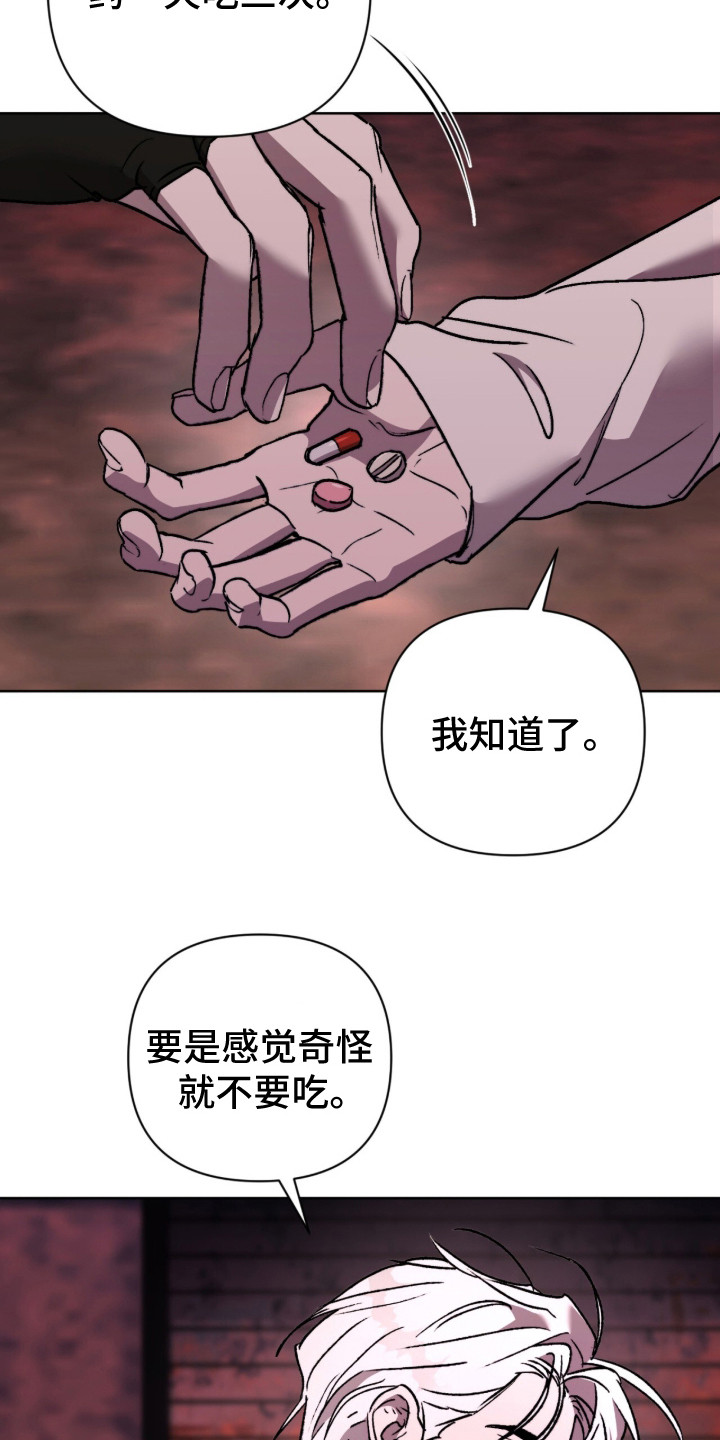 深渊牧羊人漫画,第22章：帮忙治疗3图