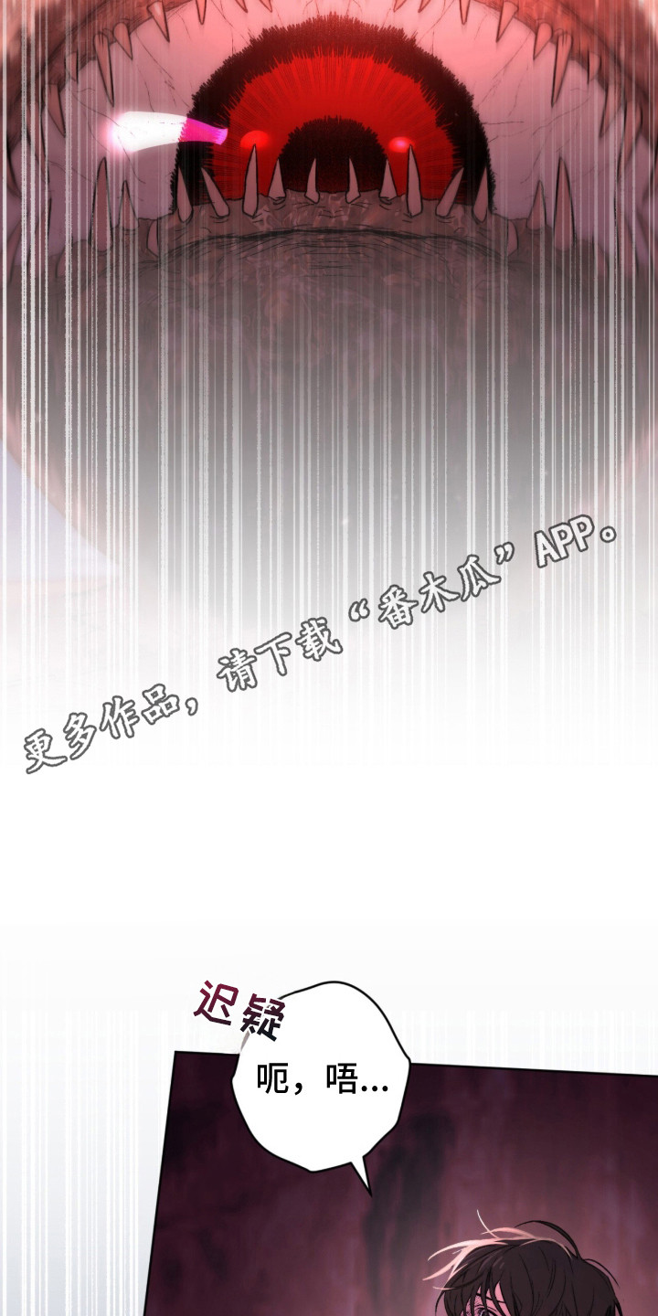 深渊牧羊人漫画,第3章：大眼珠4图