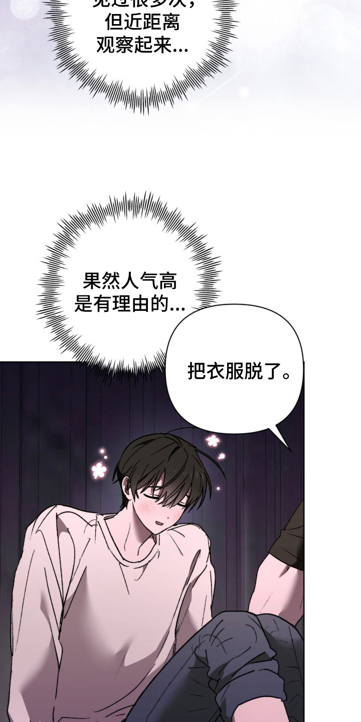 深渊牧羊人漫画,第23章：唠叨5图