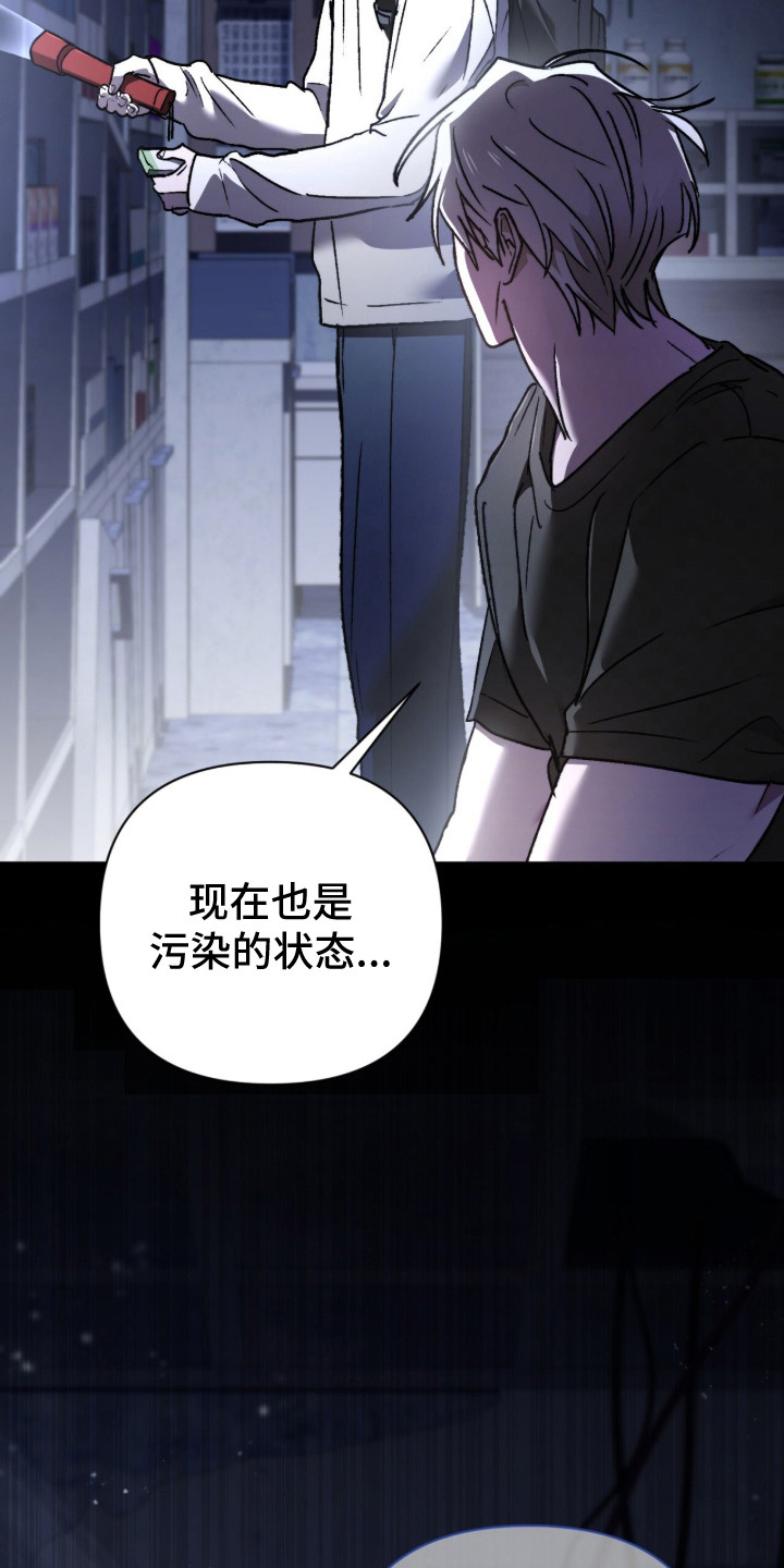 深渊牧羊人漫画,第21章：找到了4图