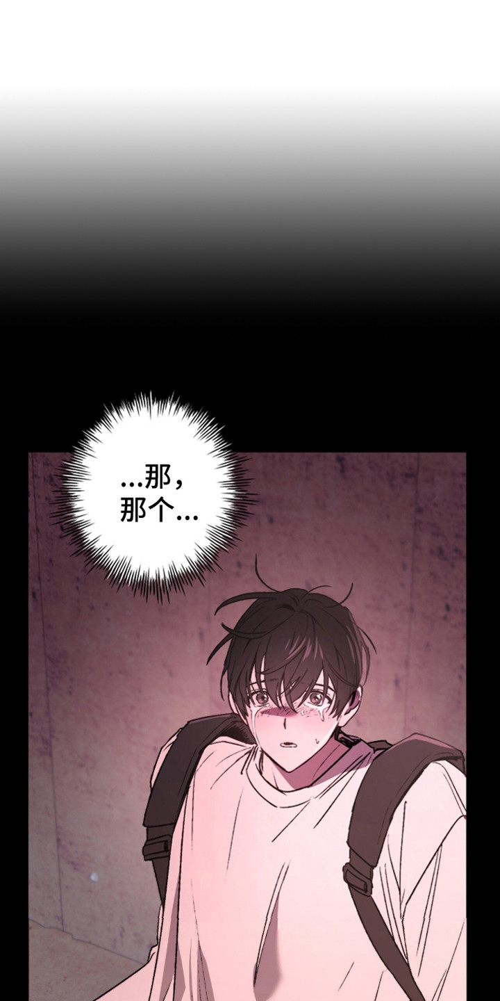 深渊牧羊人漫画,第4章：怪人1图