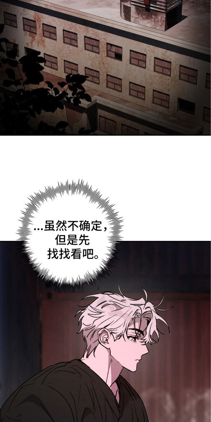 深渊牧羊人漫画,第14章：伤口3图