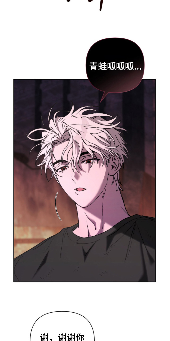 深渊牧羊人漫画,第11章：青蛙1图