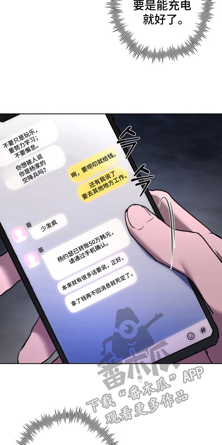 深渊牧羊人漫画,第23章：唠叨5图