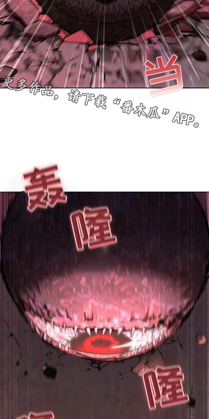 深渊牧羊人漫画,第3章：大眼珠1图