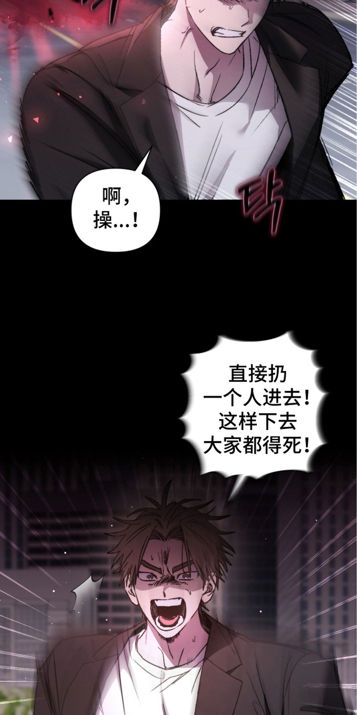 深渊牧羊人漫画,第5章：被抛弃1图