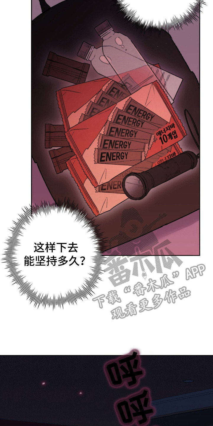 深渊牧羊人漫画,第1章：深渊1图